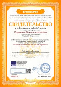 Свидетельство-проекта-infourok.ru-№БА18265676-scaled