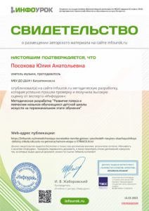 Свидетельство-проекта-infourok.ru-№ОЮ96666509-scaled