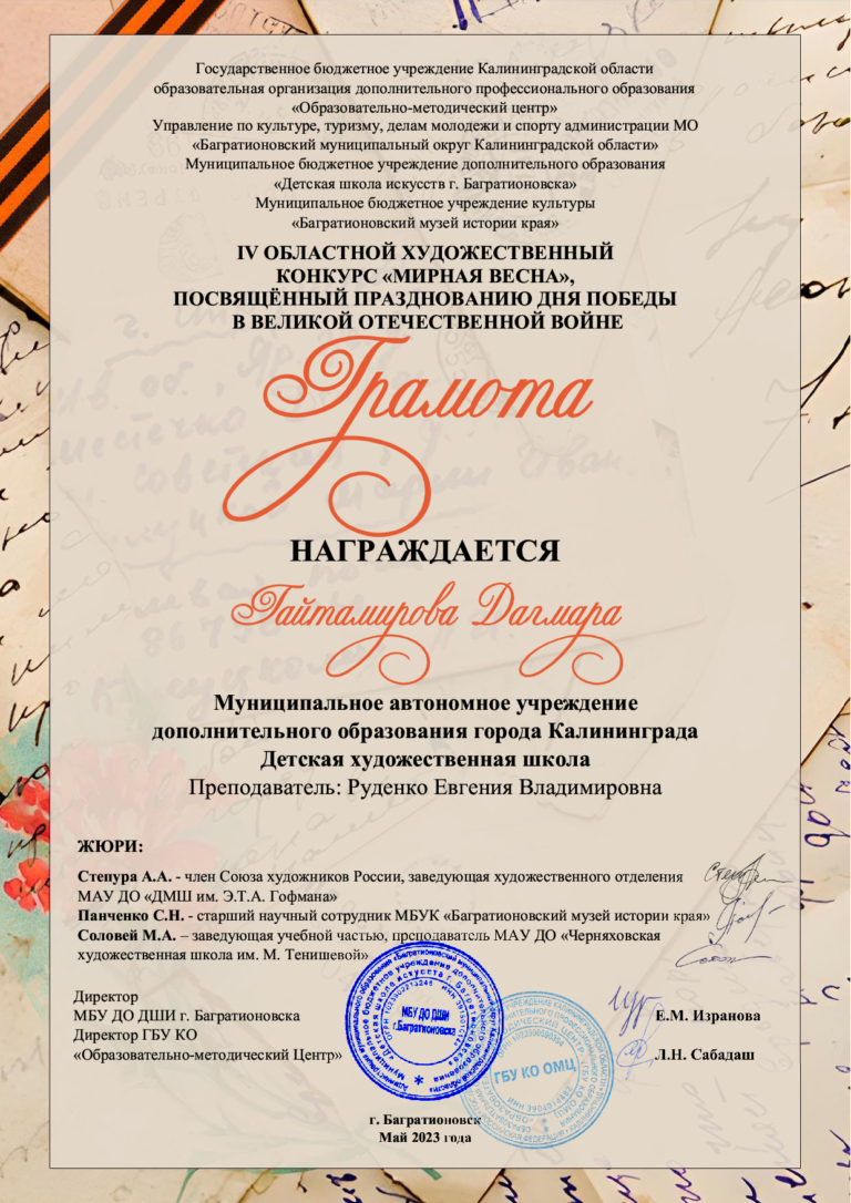 Подробнее о статье Грамота</br>награждается</br>Гайтамирова Дагмара