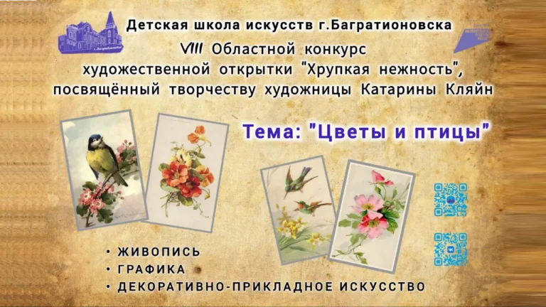 Подробнее о статье VIII Областной конкурс художественной открытки «Хрупкая нежность», посвященный творчеству художницы Катарины Кляйн