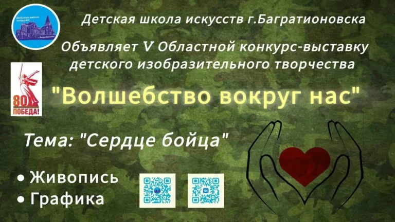 Подробнее о статье Конкурс-выставка Детского изобразительного творчества «Волшебство вокруг нас»