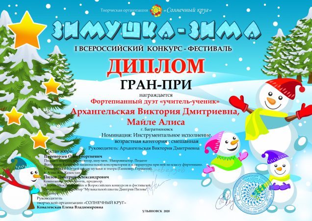 Дуэт